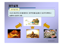 재무설계 및 성공사례 - 정의, 과정, 3원칙 -3