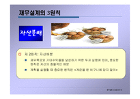 재무설계 및 성공사례 - 정의, 과정, 3원칙 -6