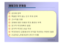 재무설계 및 성공사례 - 정의, 과정, 3원칙 -10
