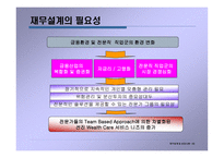 재무설계 및 성공사례 - 정의, 과정, 3원칙 -12