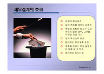 재무설계 및 성공사례 - 정의, 과정, 3원칙 -13