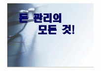 재무설계 - 정의, 효과, 분야    -1