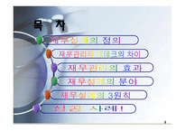 재무설계 - 정의, 효과, 분야    -2