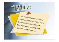 재무설계 - 정의, 효과, 분야    -3