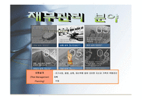 재무설계 - 정의, 효과, 분야    -7