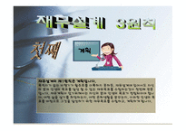 재무설계 - 정의, 효과, 분야    -13