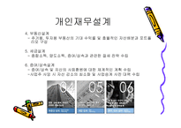 재무설계의 필요성 - 정의   -5
