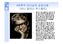 리더쉽과_커뮤니케이션 - 변혁적 리더십  -정의, 목적, 필요성 -17