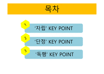 SOL 가치 리더십 컨텐츠 -2