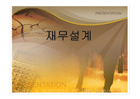 재무설계 필요성 성공현 황 -1
