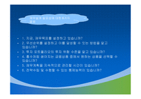 재무설계 개념 및 필 요 성 -9