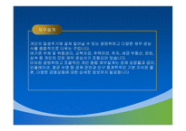 재무설계 개념 및 필 요 성 -12