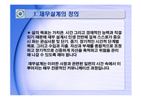 재무설계의 개념 및 필요성 - 정의, 중요성 -3