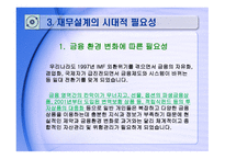 재무설계의 개념 및 필요성 - 정의, 중요성 -6