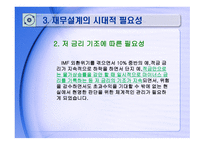 재무설계의 개념 및 필요성 - 정의, 중요성 -7