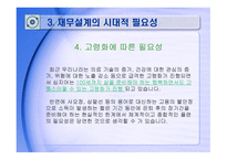 재무설계의 개념 및 필요성 - 정의, 중요성 -9