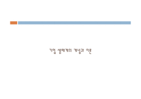 기업생태계와 상생경영 - 이론, 구조 -3