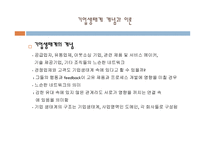 기업생태계와 상생경영 - 이론, 구조 -4