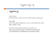 기업생태계와 상생경영 - 이론, 구조 -5