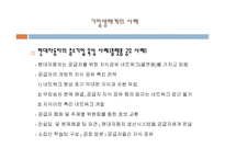 기업생태계와 상생경영 - 이론, 구조 -19