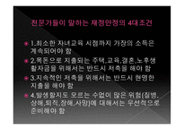 재무공학 리포트 재무 설계 - 정의, 종류, 효과    -6