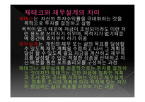 재무공학 리포트 재무 설계 - 정의, 종류, 효과    -12