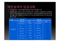 재무공학 리포트 재무 설계 - 정의, 종류, 효과    -16