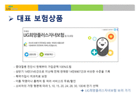 L I G 손해보험 - 회사소개, 인사관리 -8