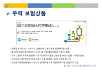 L I G 손해보험 - 회사소개, 인사관리 -9