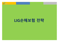 L I G 손해보험 - 회사소개, 인사관리 -19