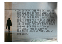 변혁적_리더십의_성공사례 - 목적, 필요성, 장단점 -12