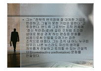 변혁적_리더십의_성공사례 - 목적, 필요성, 장단점 -20