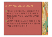 변혁적 리더십 - 정의, 목 적, 필 요성  -5