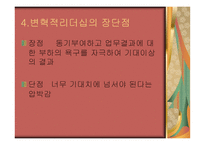 변혁적 리더십 - 정의, 목 적, 필 요성  -6