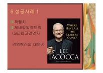 변혁적 리더십 - 정의, 목 적, 필 요성  -8