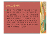 변혁적 리더십 - 정의, 목 적, 필 요성  -9