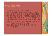 변혁적 리더십 - 정의, 목 적, 필 요성  -10