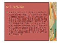 변혁적 리더십 - 정의, 목 적, 필 요성  -11