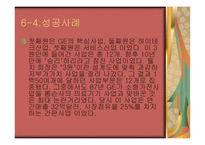 변혁적 리더십 - 정의, 목 적, 필 요성  -12