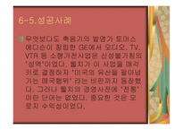 변혁적 리더십 - 정의, 목 적, 필 요성  -13