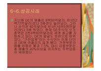 변혁적 리더십 - 정의, 목 적, 필 요성  -14