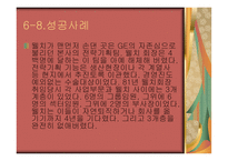 변혁적 리더십 - 정의, 목 적, 필 요성  -16