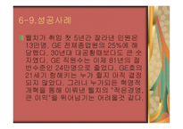 변혁적 리더십 - 정의, 목 적, 필 요성  -17