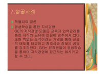 변혁적 리더십 - 정의, 목 적, 필 요성  -18