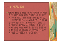 변혁적 리더십 - 정의, 목 적, 필 요성  -19