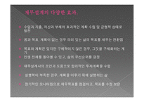 재무설계란, 재무설계가 필요한 시기 -4