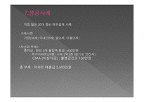 재무설계란, 재무설계가 필요한 시기 -17