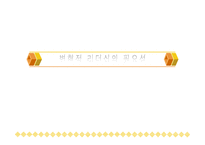 변혁적 리더십과 성공사 례 -9