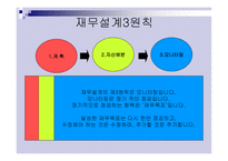 재무설계의 필요성, 성공사례 - 의의, 필요성 -4