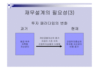 재무설계의 필요성, 성공사례 - 의의, 필요성 -11